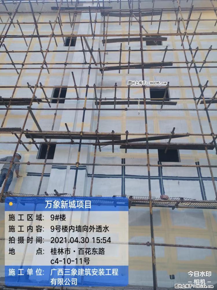 万象新城项目：9号楼内墙向外透水(15) - 潍坊三象EPS建材 wf.sx311.cc